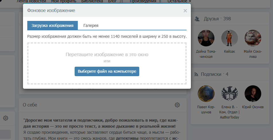 Какой размер шапки или баннера на платформе Author today?