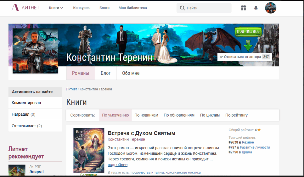 Как начать на Литнет: регистрация, чтение и первые шаги в создании книг