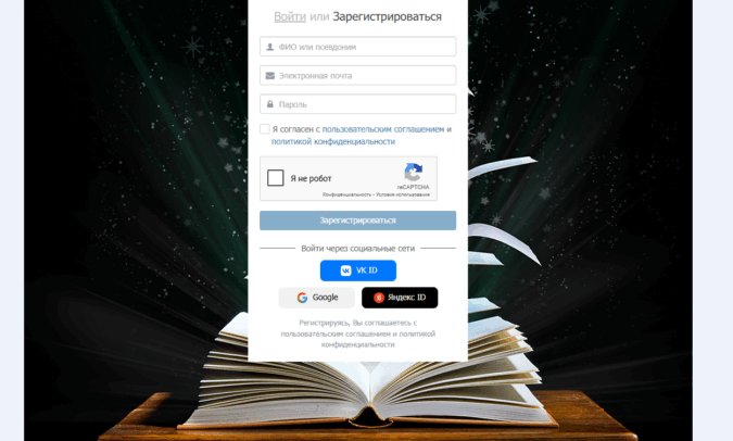 Регистрация на Author Today: два эффективных способа быстрого старта