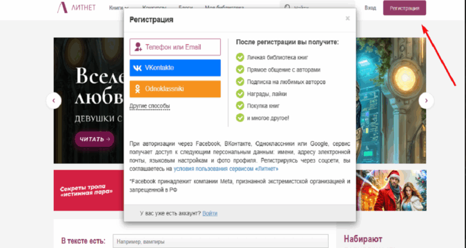 Как начать на Литнет: регистрация, чтение и первые шаги в создании книг